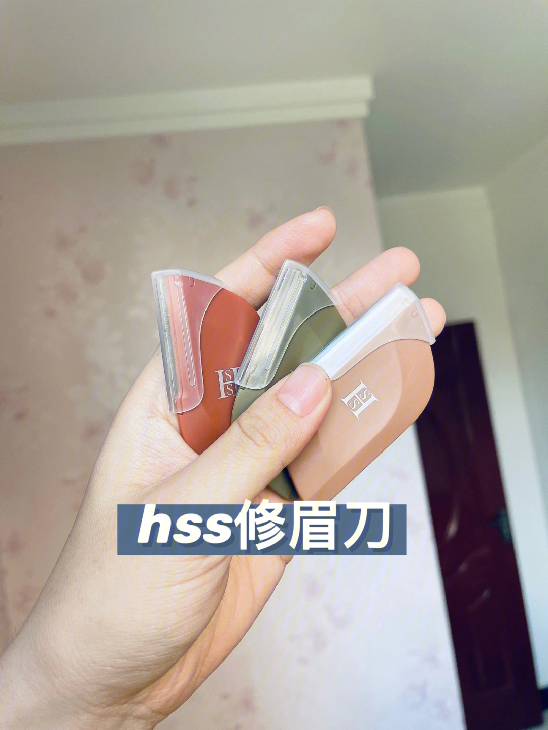 hss修眉刀可真不赖