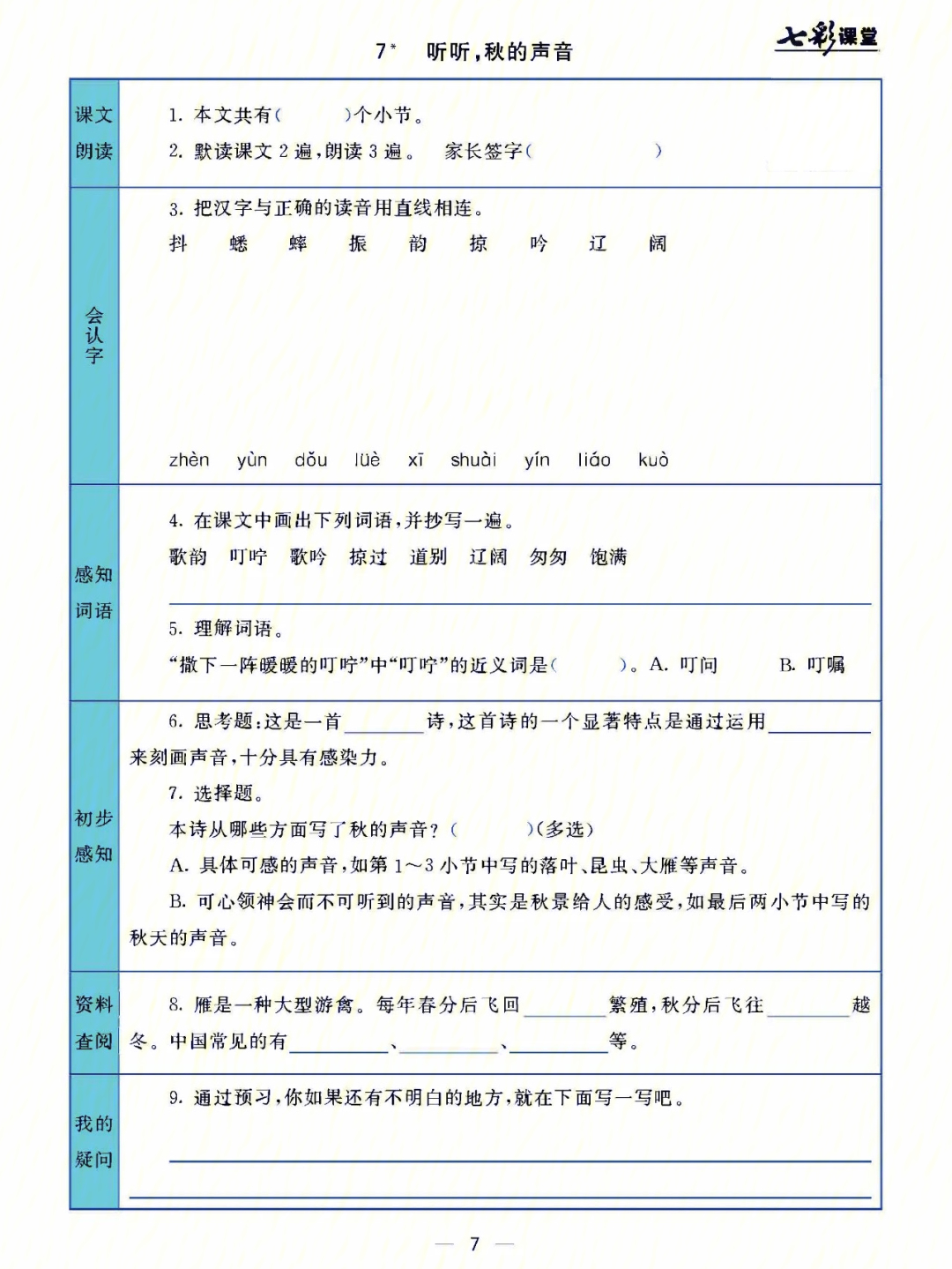 三年级语文上册暑期预习单第266部分