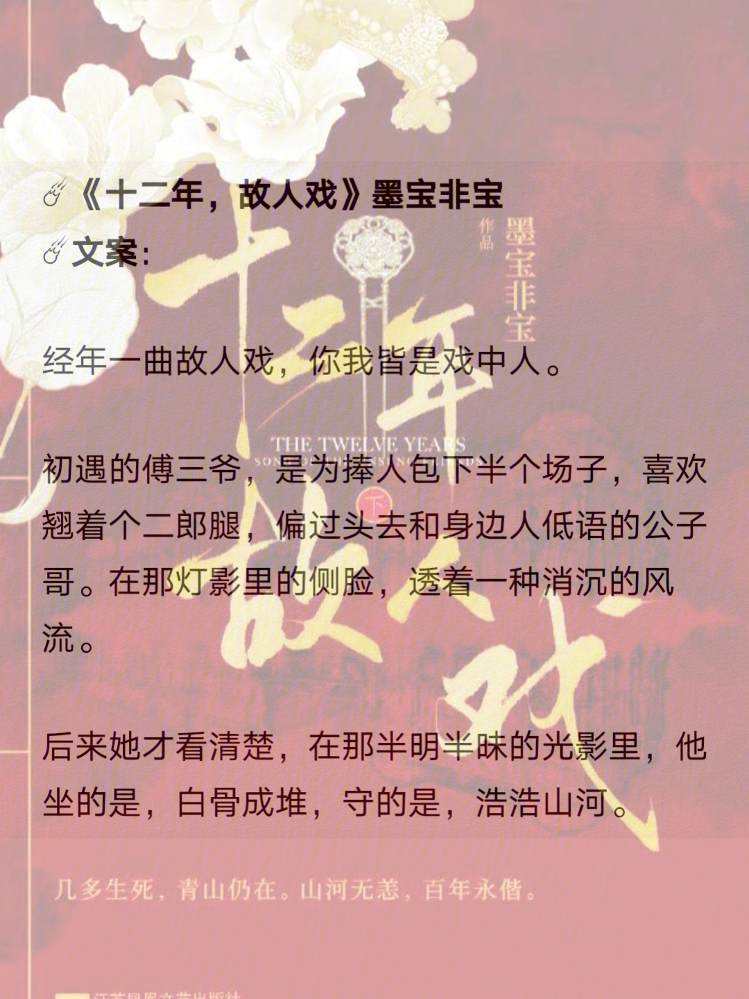 强推第二本十二年故人戏墨宝非宝