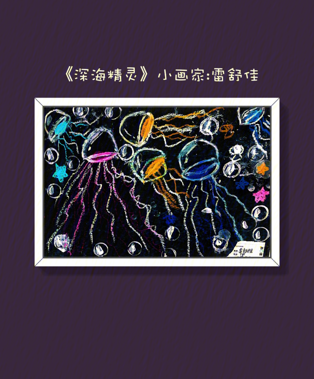 深海精灵水母第二弹来啦创意儿童画