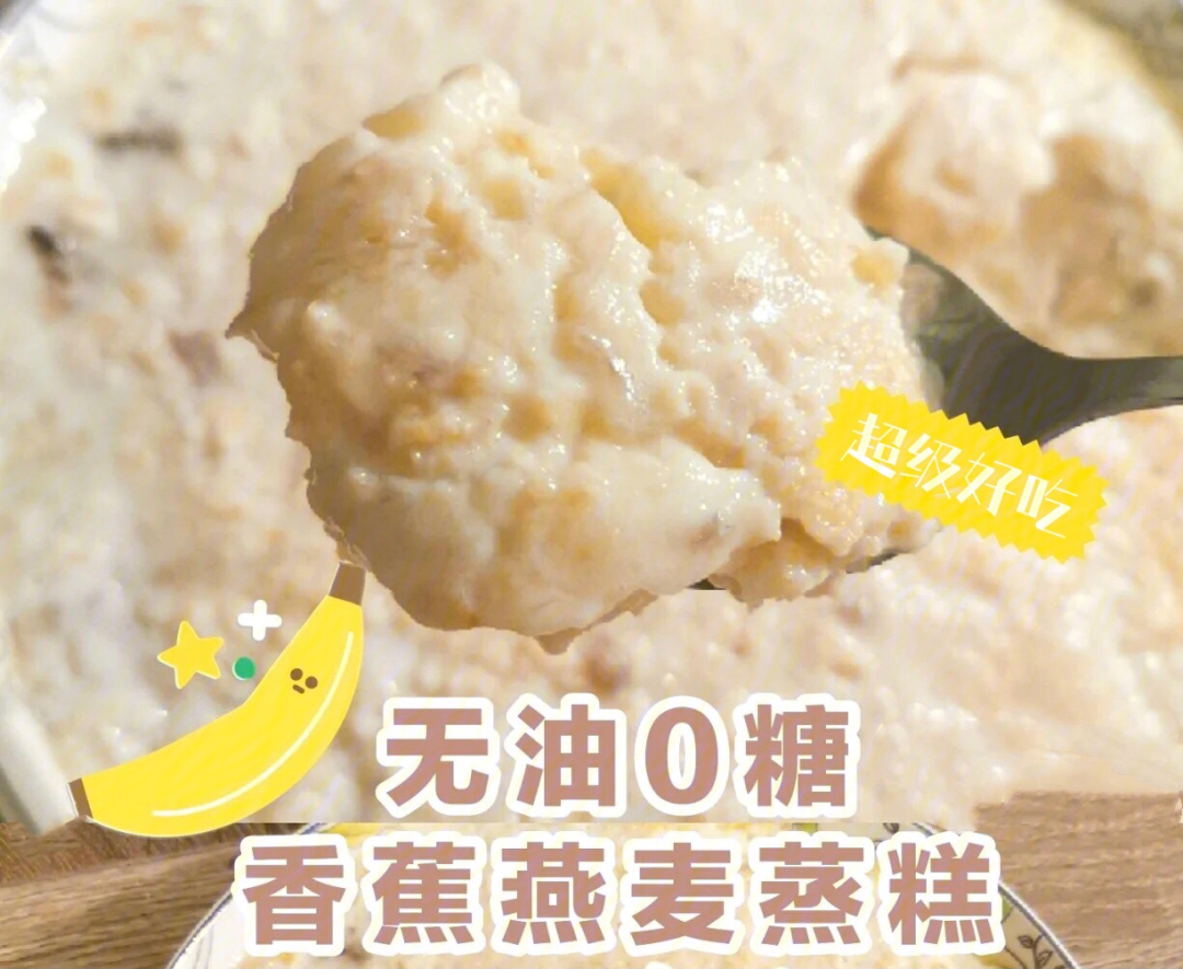 宝宝辅食不重样香蕉燕麦蒸糕