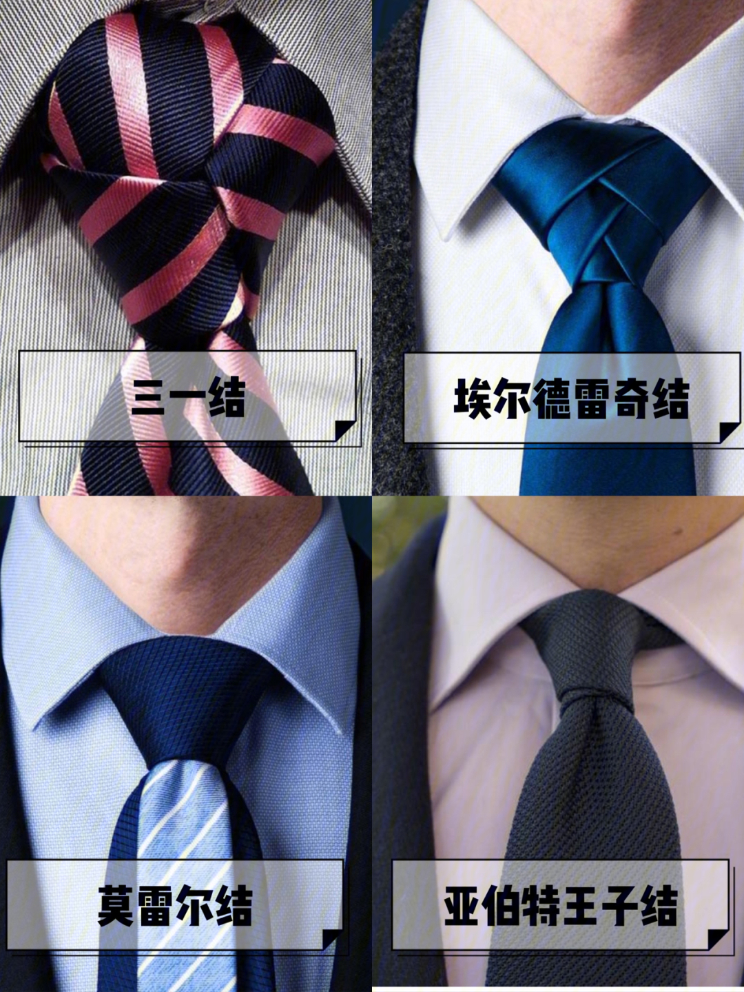 基础上做出变化的领带结,这个打法比较适合运用在图案简单96的领带