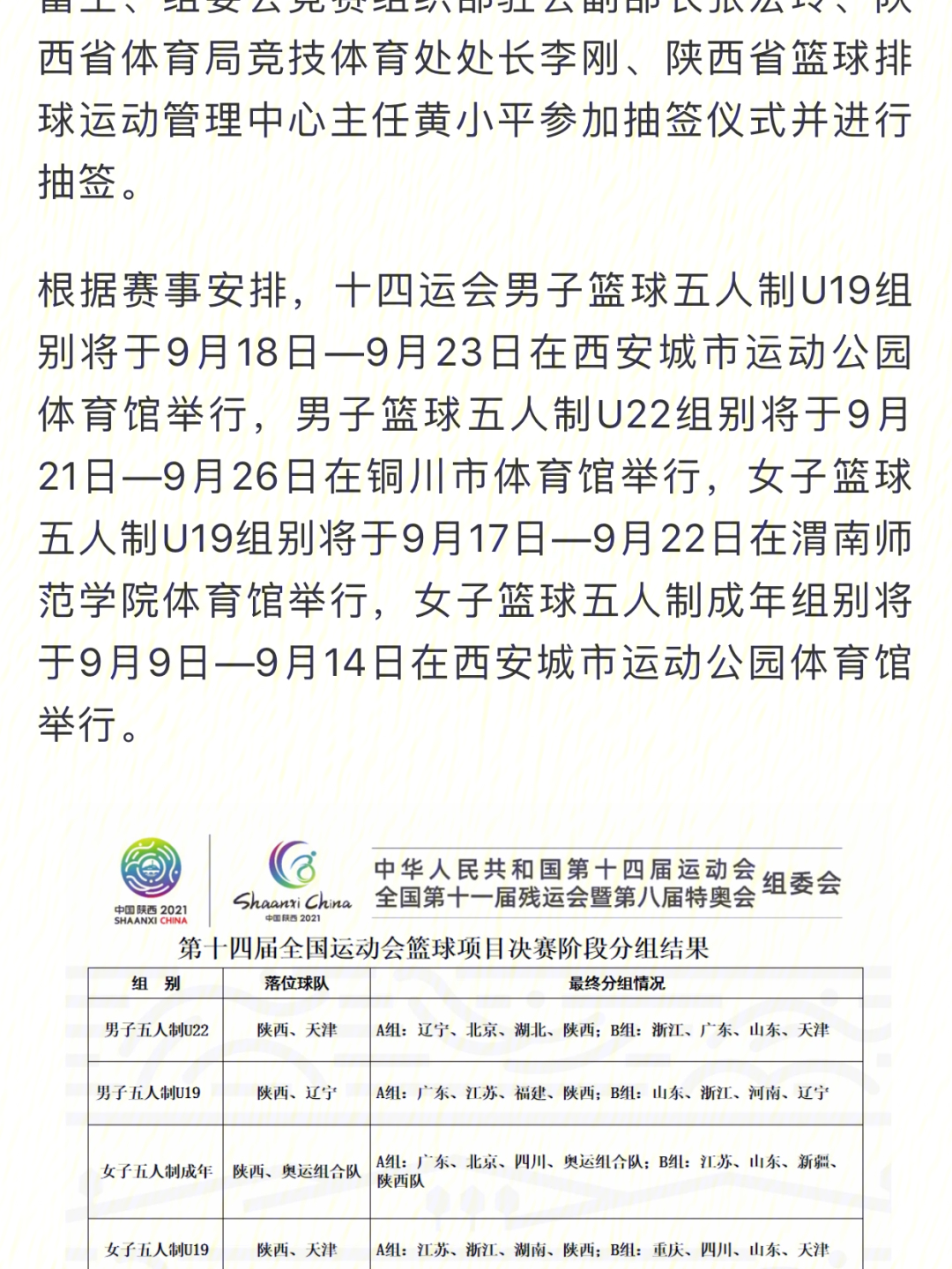 全运会票务中心西安全运会篮球u22