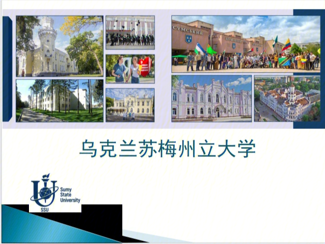 乌克兰苏梅国立大学图片