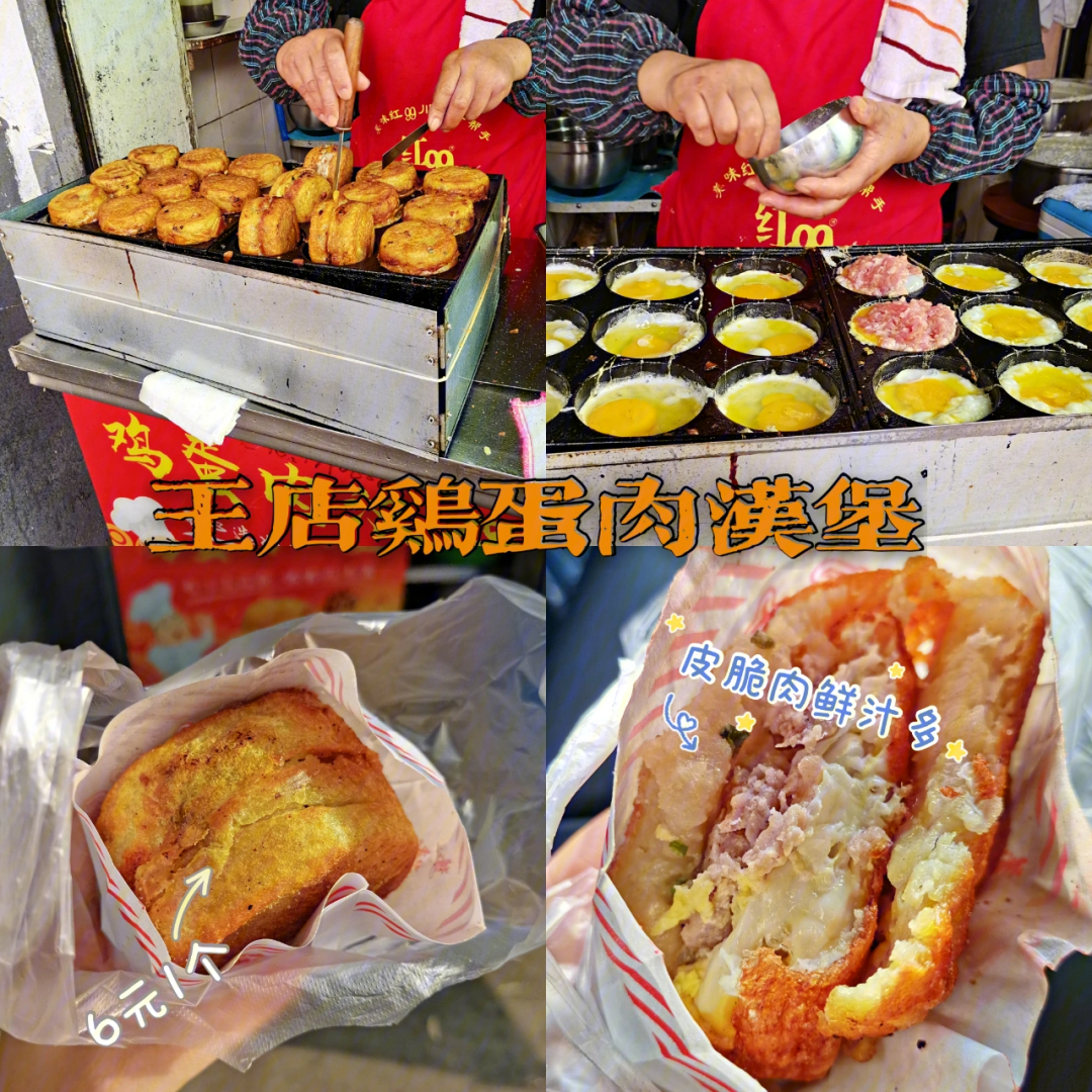 嘉兴美食王店镇鸡蛋肉汉堡