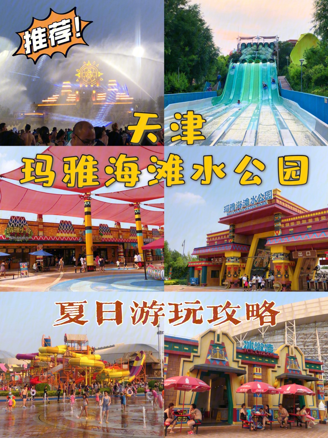 天津欢乐谷地图电子版图片