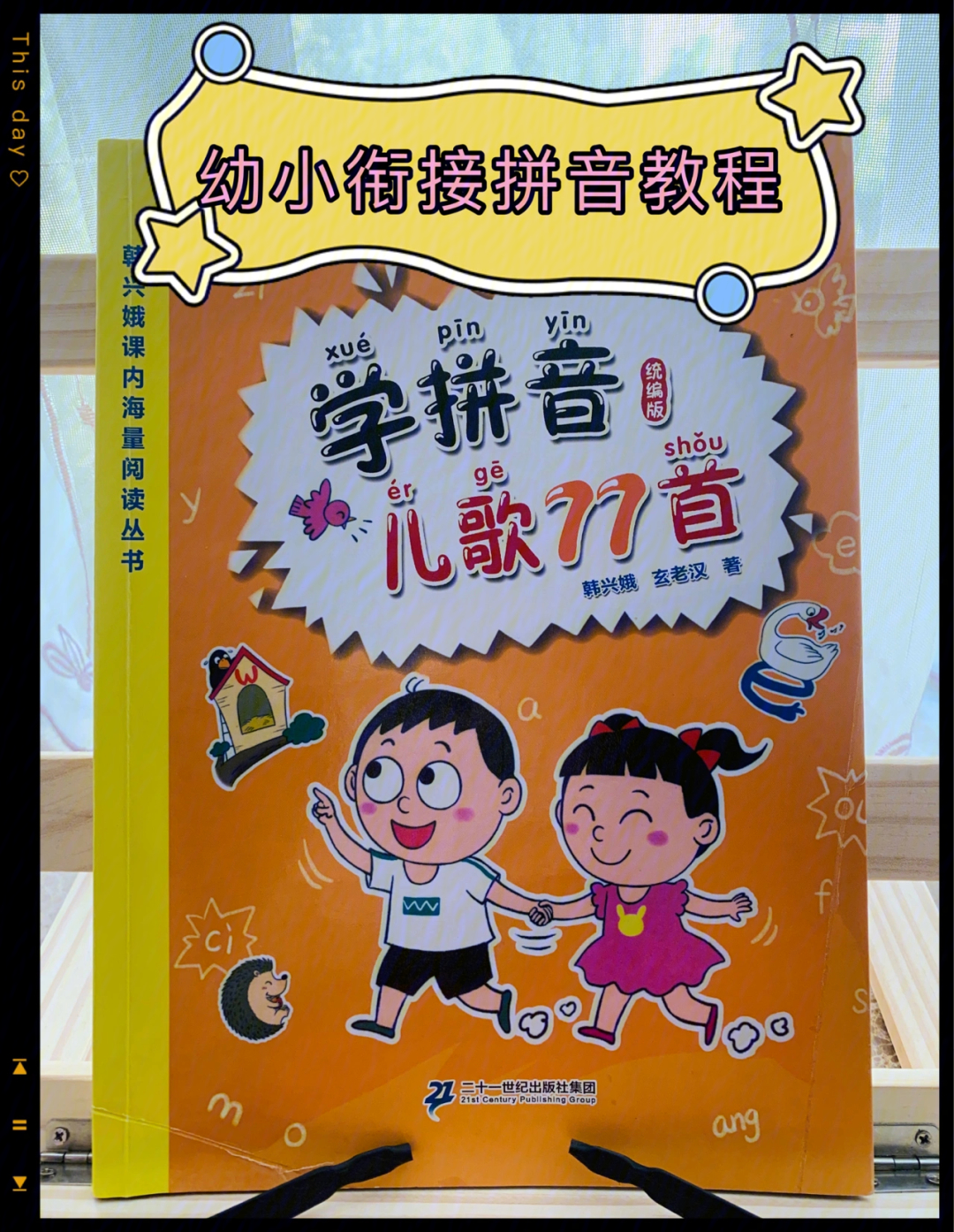 幼小衔接拼音教程eric暑期学拼音第一阶段