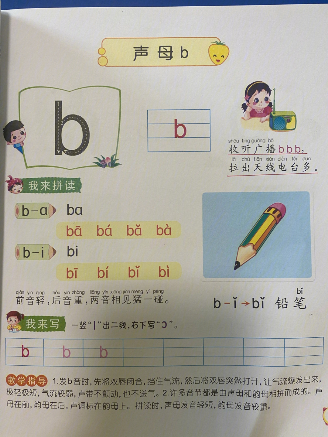 bpmf拼音教学教案图片