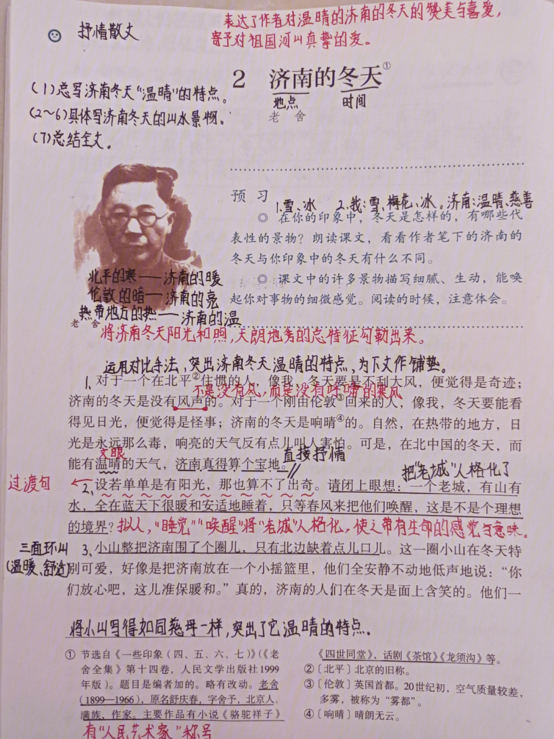 济南的冬天笔记 学霸图片