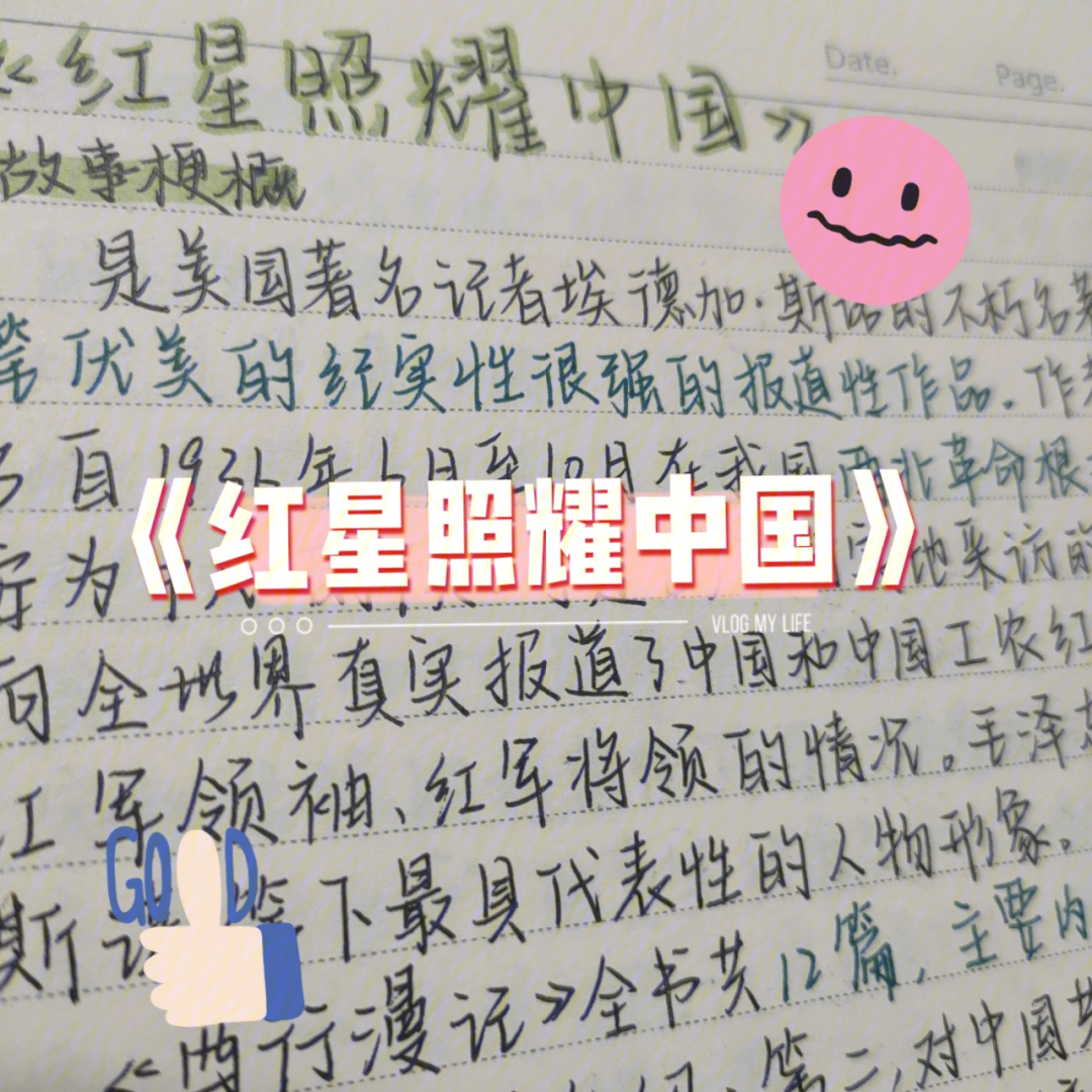 红星照耀中国书法字体图片
