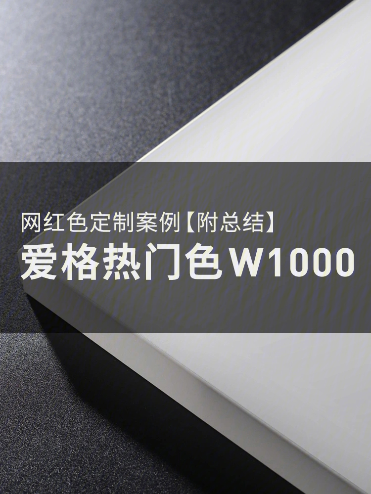 你们要的爱格w1000攻略01含搭配颜色97