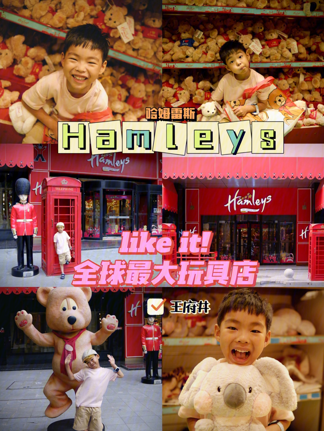 hamleys杭州图片