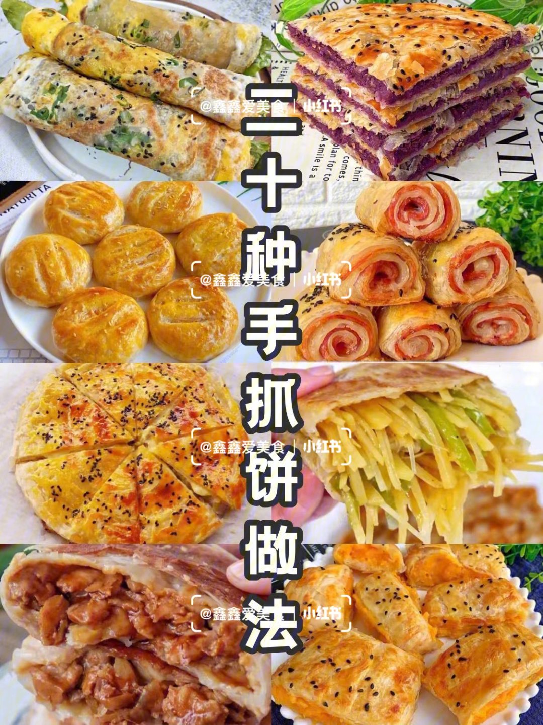 01二十种手抓饼做法懒人宅家早餐03快手菜