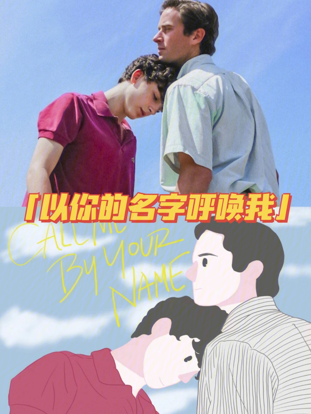 电影插画以你的名字呼唤我