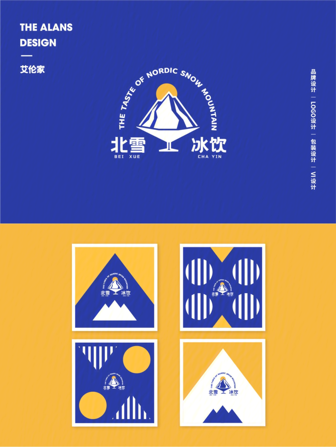 北雪冰饮品牌logo设计