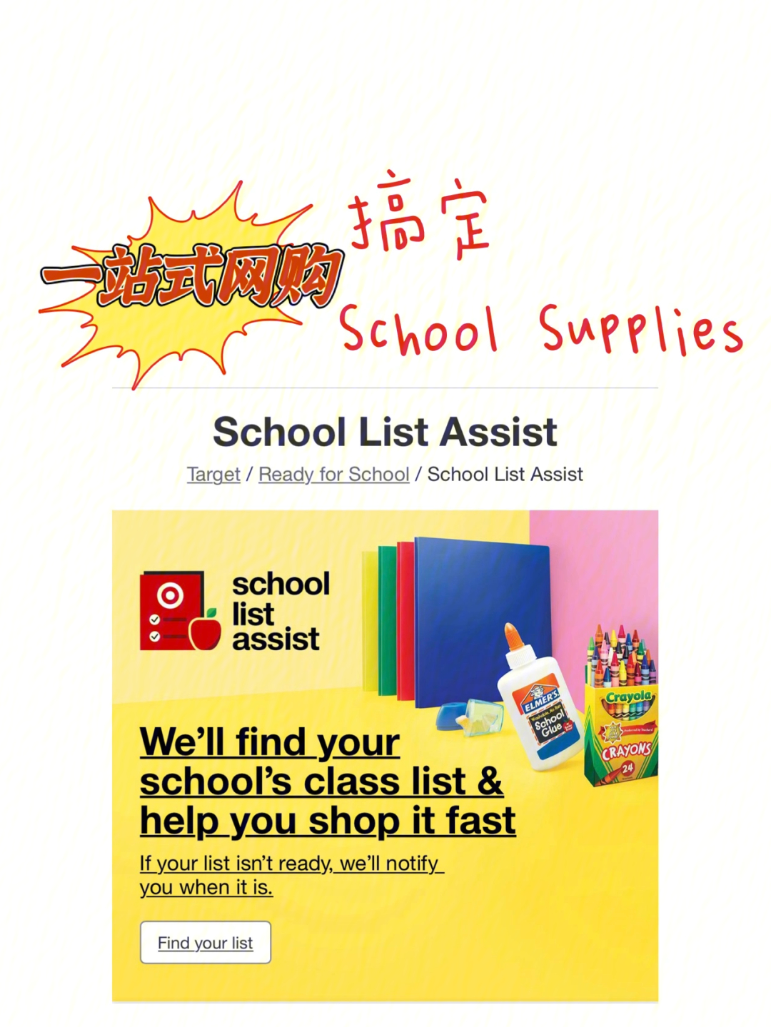 一键式网购搞定schoolsupplies