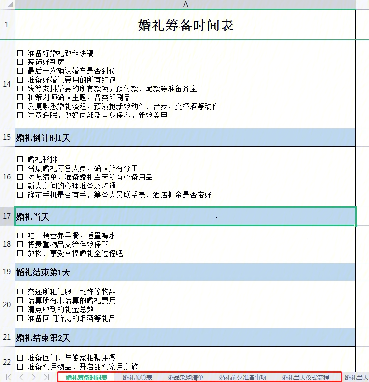 婚礼布置清单明细表图片