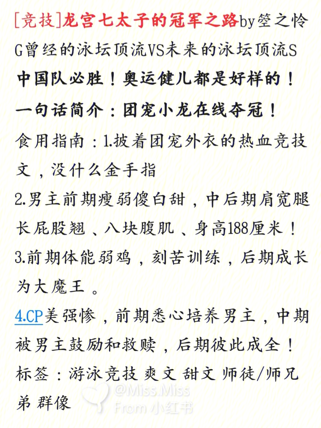 游泳竞技龙宫七太子的冠军之路