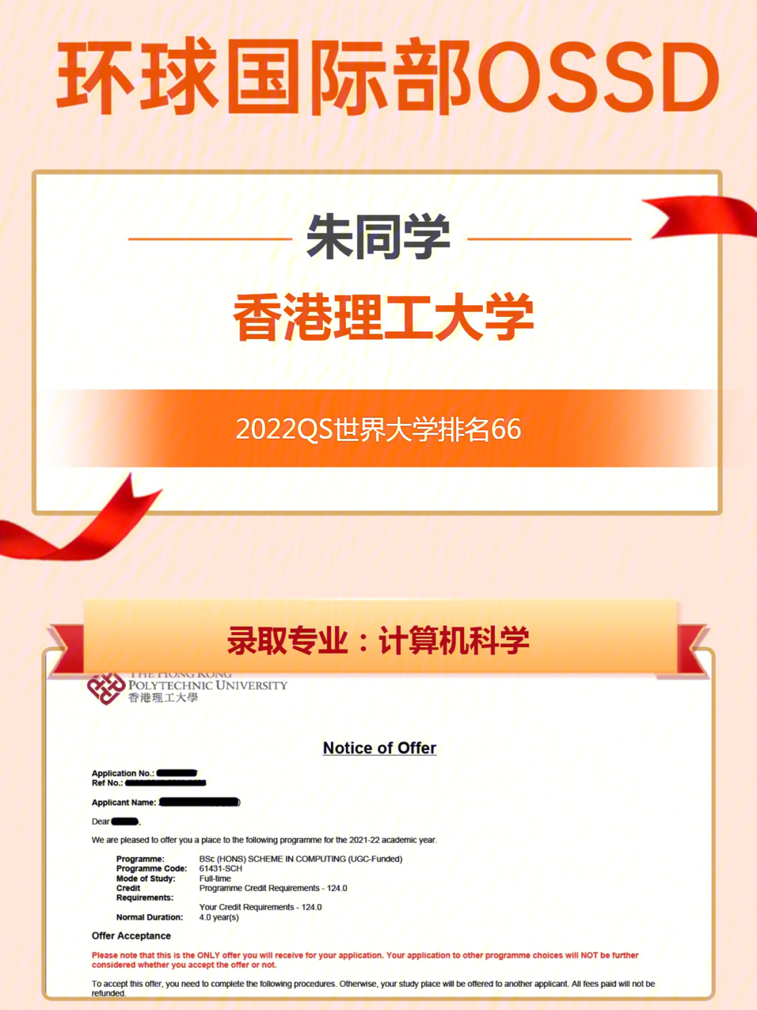 香港理工大学本科更新一波offer