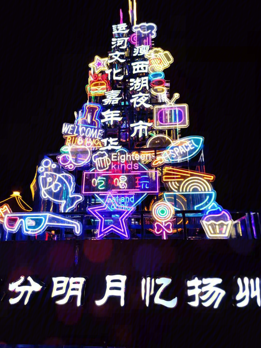 瘦西湖夜市图片