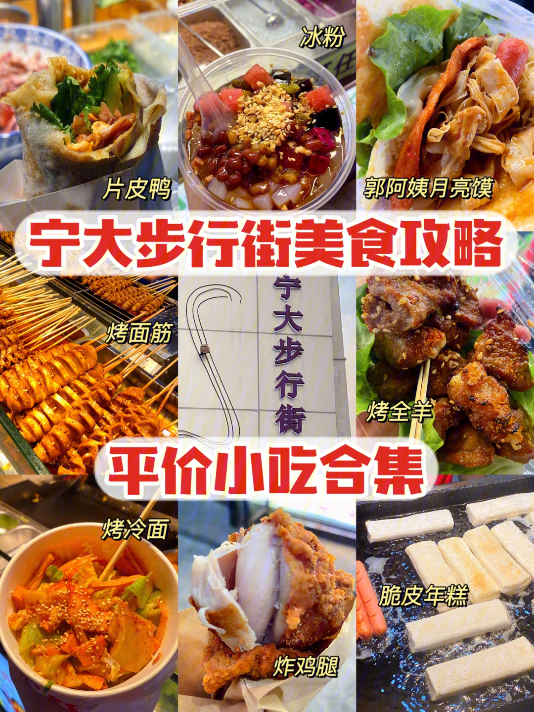 宁大步行街美食攻略一定不能错过的美食