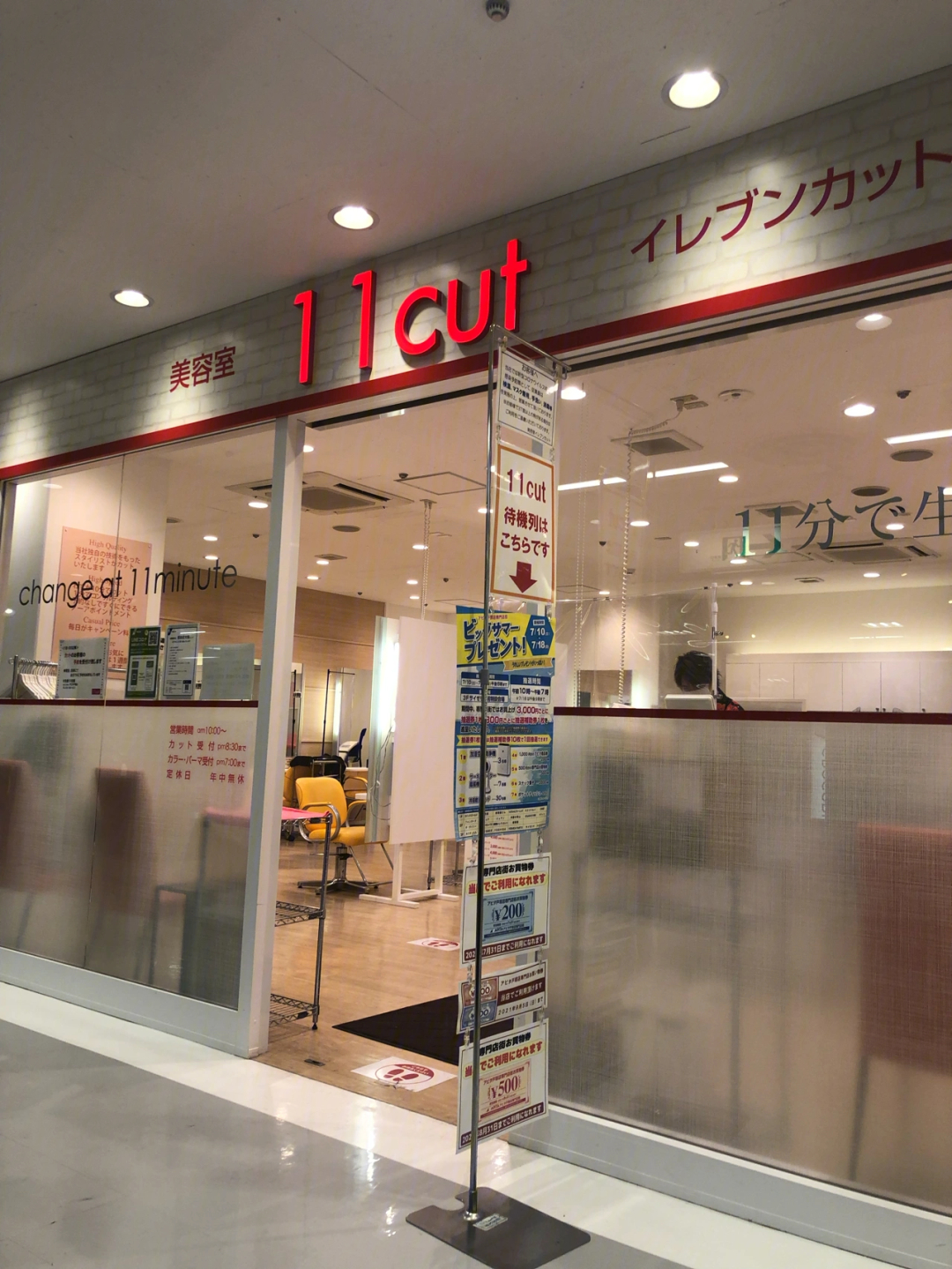 日本最便宜的理发店