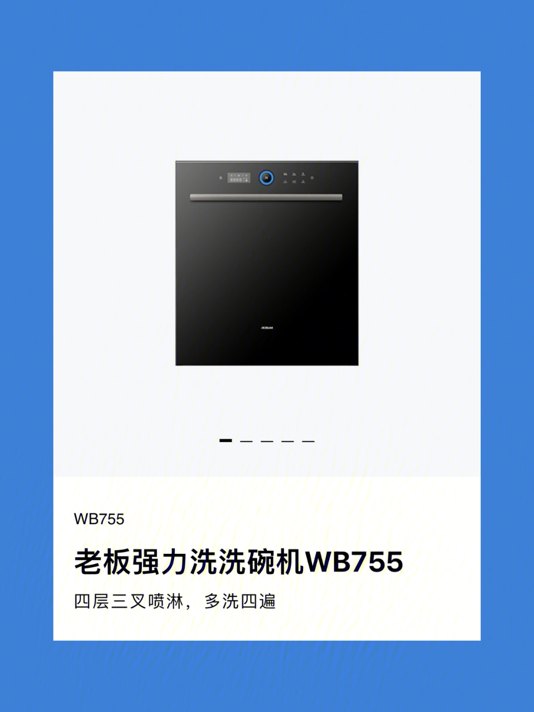 w755老板洗碗机图片