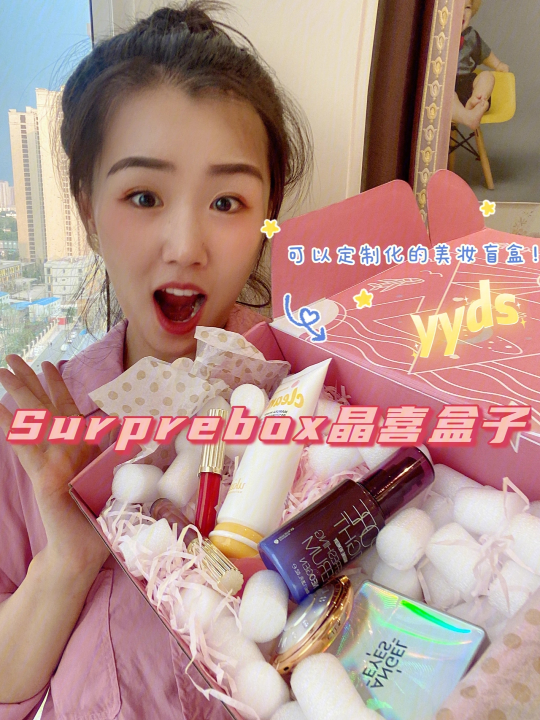 可以定z化的美妆盲盒surprebox晶喜盒子