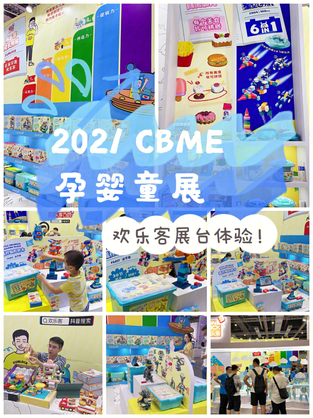 婴童展会2021图片