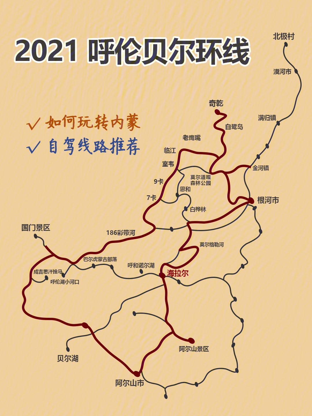 2021年60超全呼伦贝尔旅游攻略附线路推荐