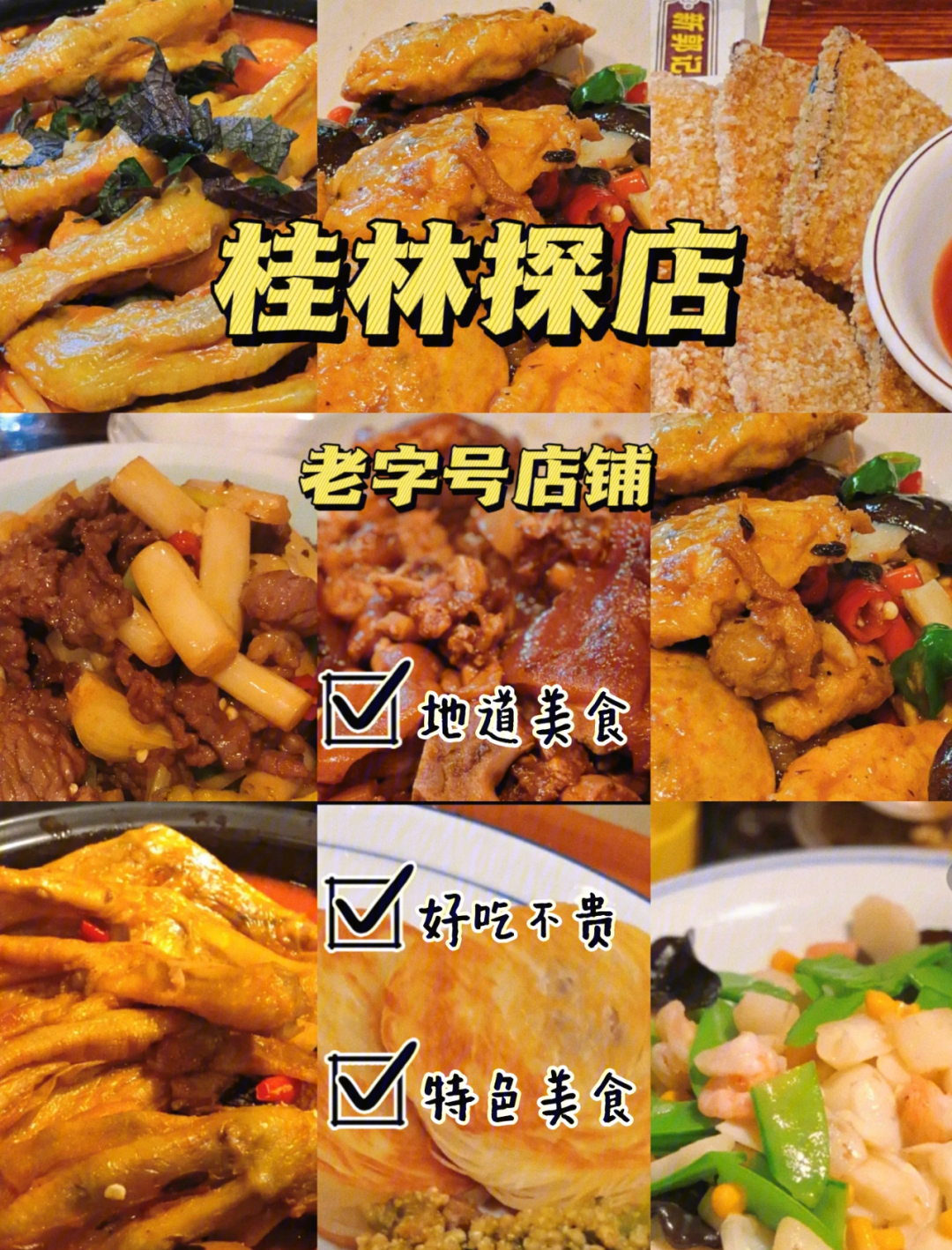 桂林美食排名图片