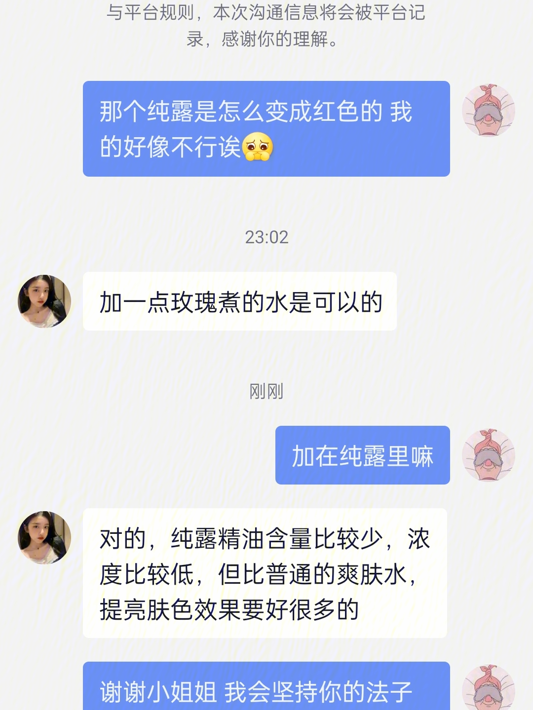 俞香子小姐姐的自制纯露法,据说比爽肤水好用.