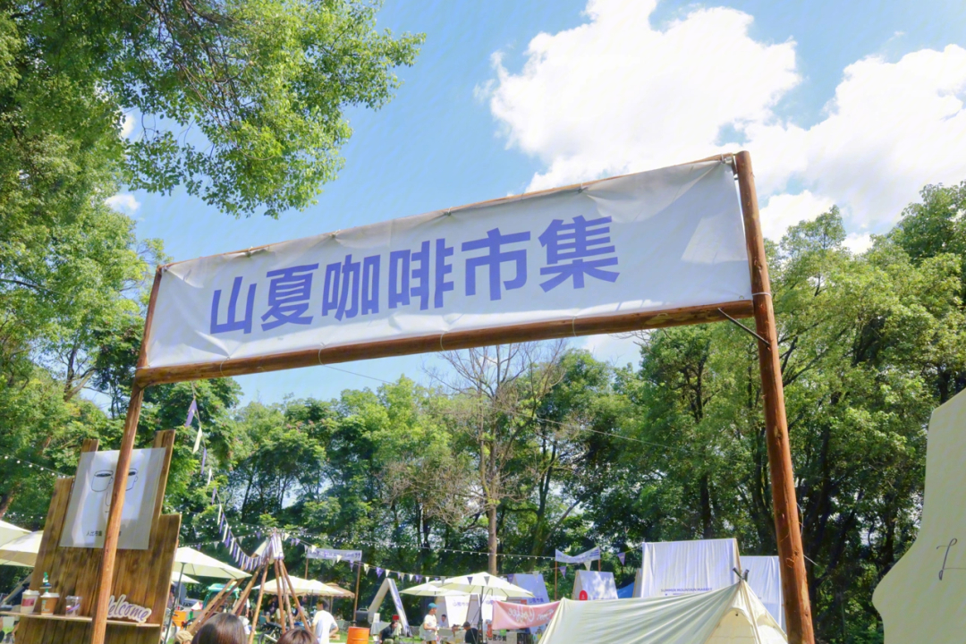 山夏咖啡市集