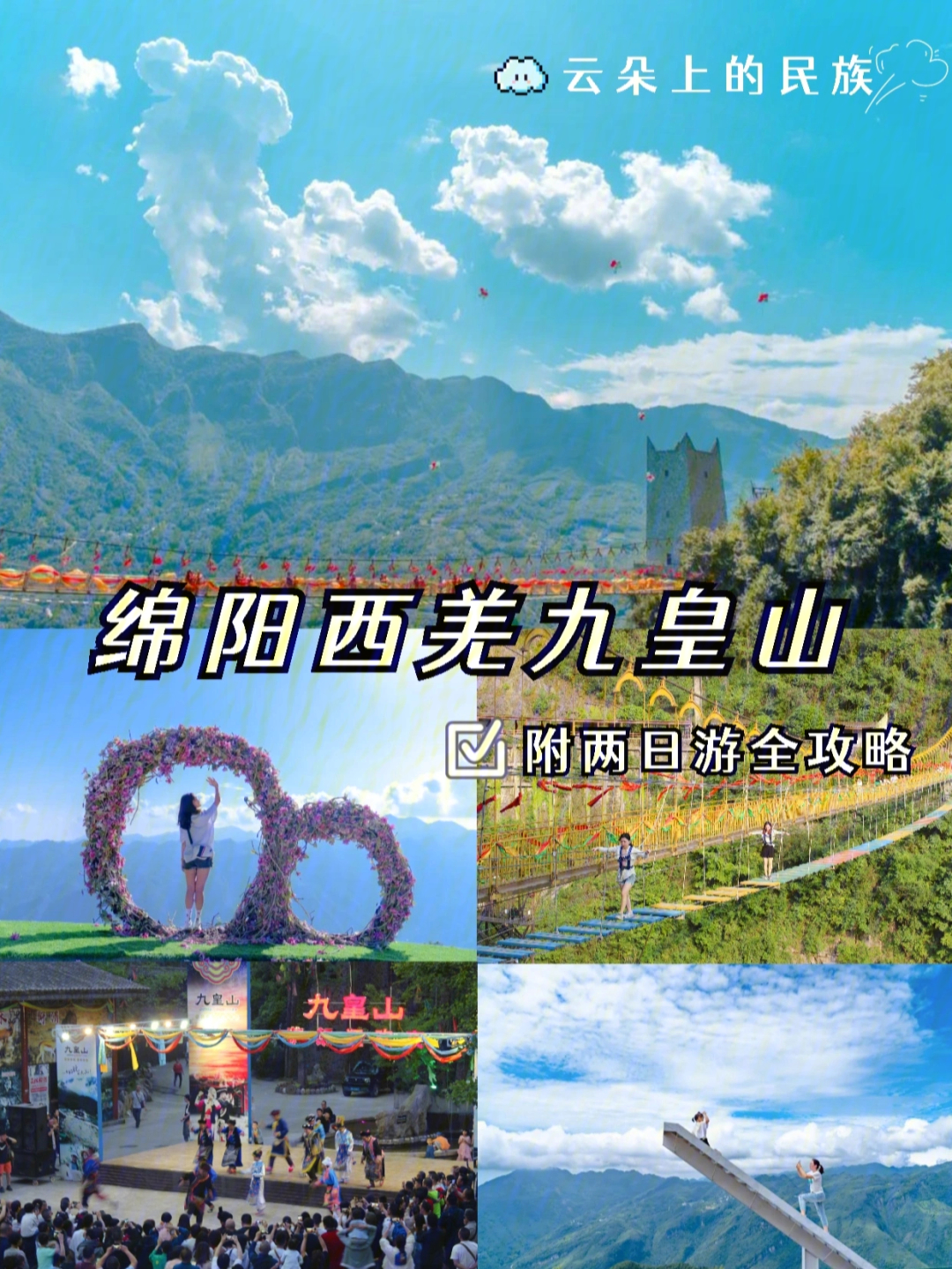 绵阳九皇山门票多少钱图片