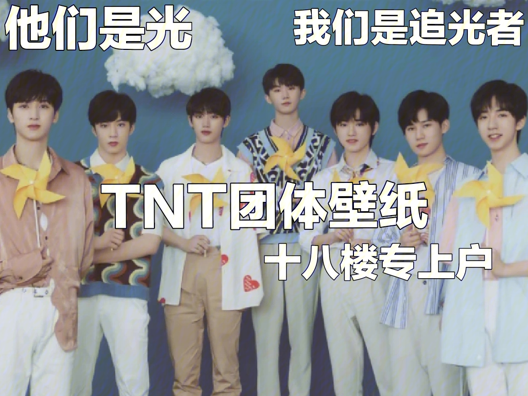 tnt时代少年团键盘皮肤图片