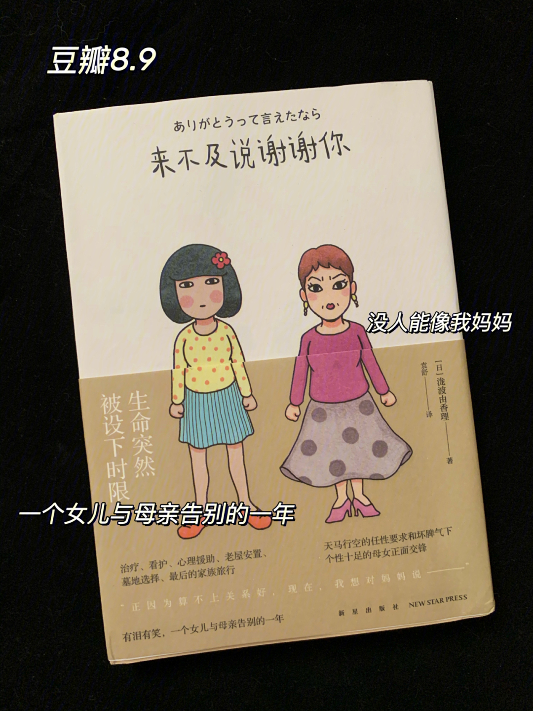 豆瓣89与妈妈告别让人从头哭到尾的漫画