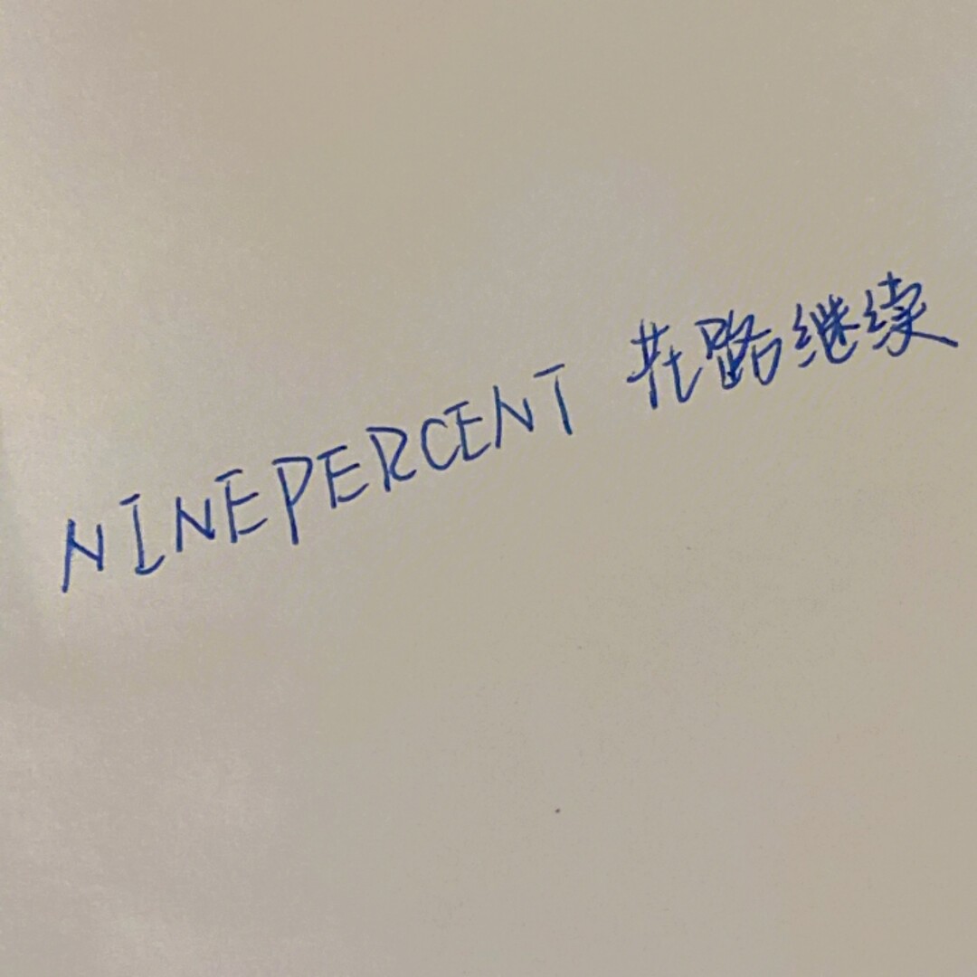 ninepercent手写背景图图片