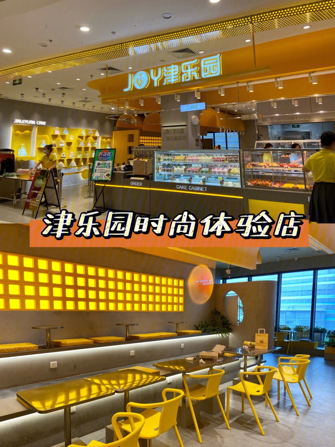 天津探店天津首店60坠洋气的津乐园60