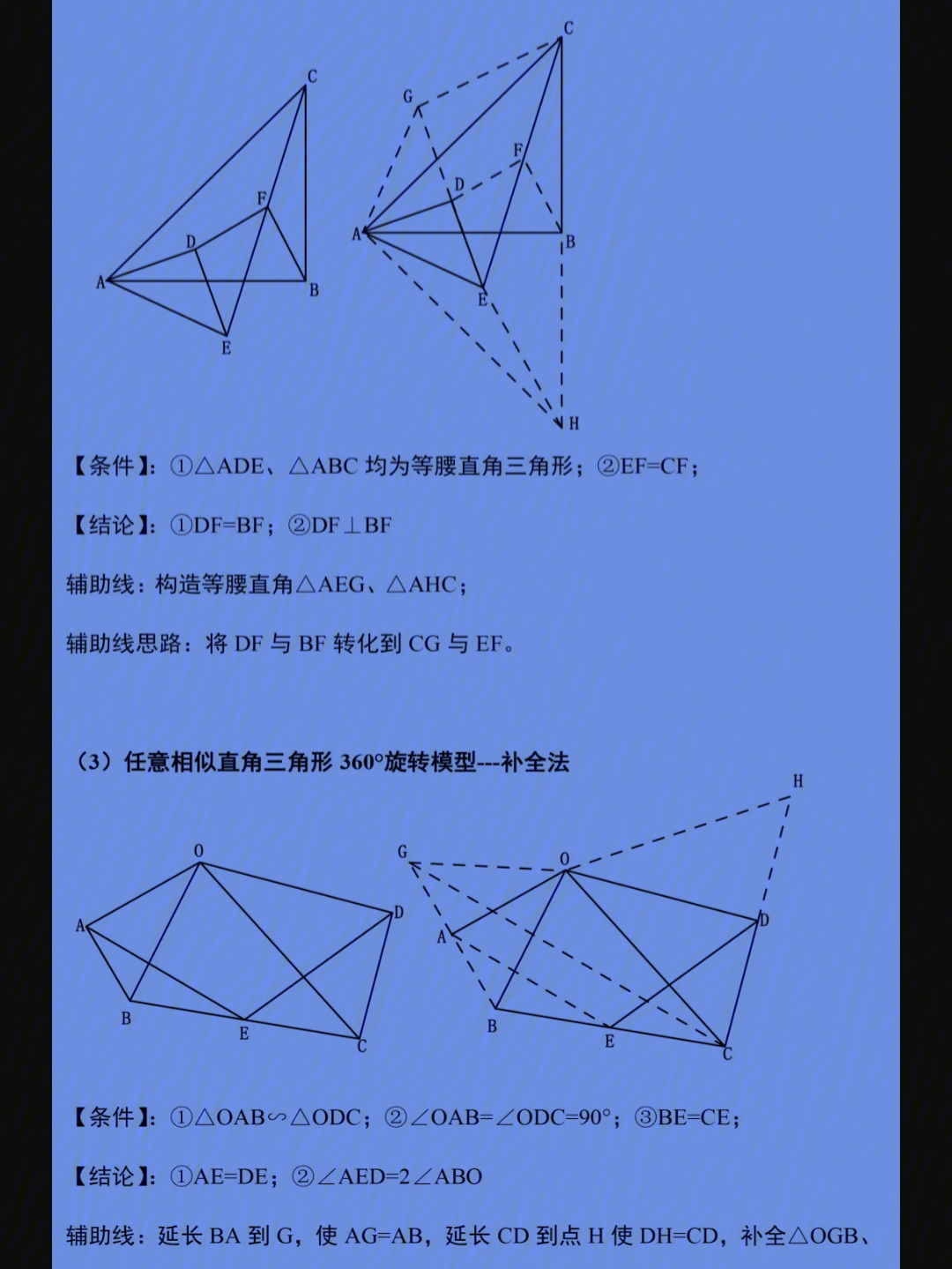 2022年初中中考数学几何九大模型二