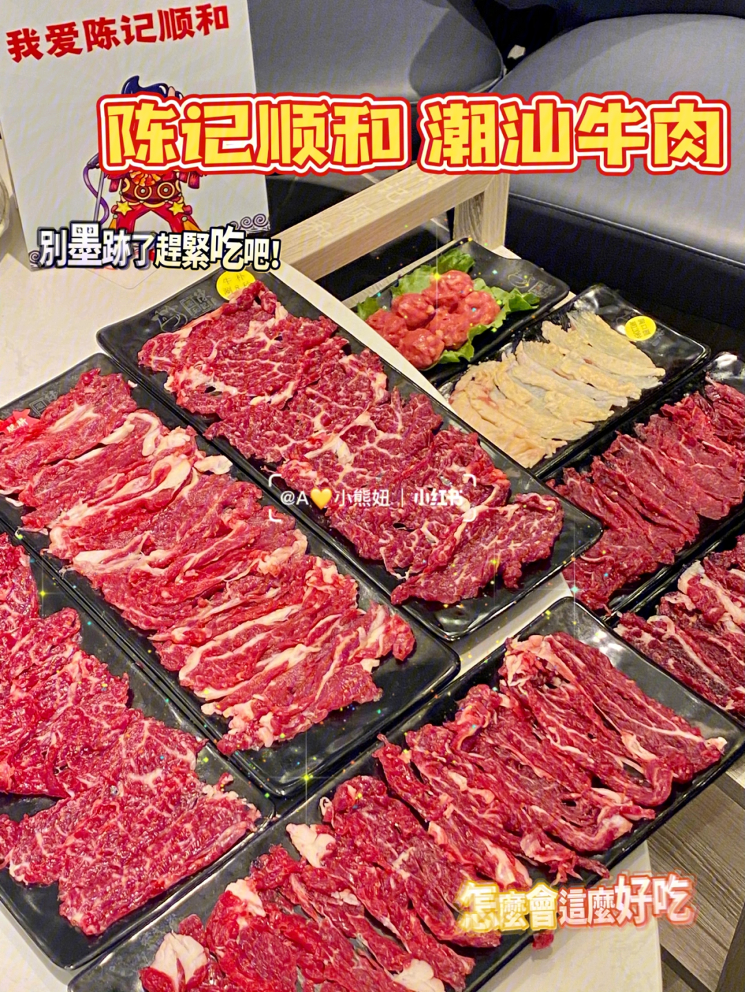 陈记顺和牛肉部位图图片