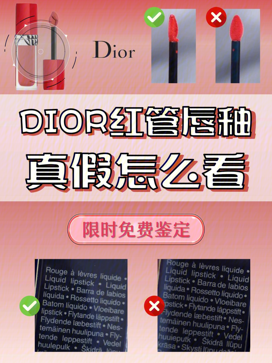 dior变色唇膏001真假辨图片