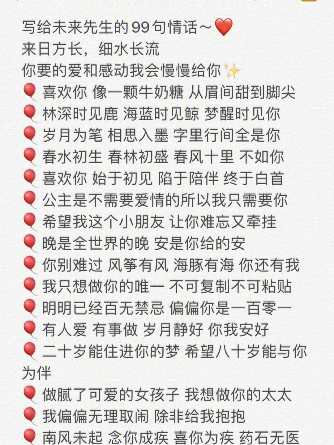 我会慢慢给你78甜甜的情话只说给意中人,比较喜欢整理文字性的东西