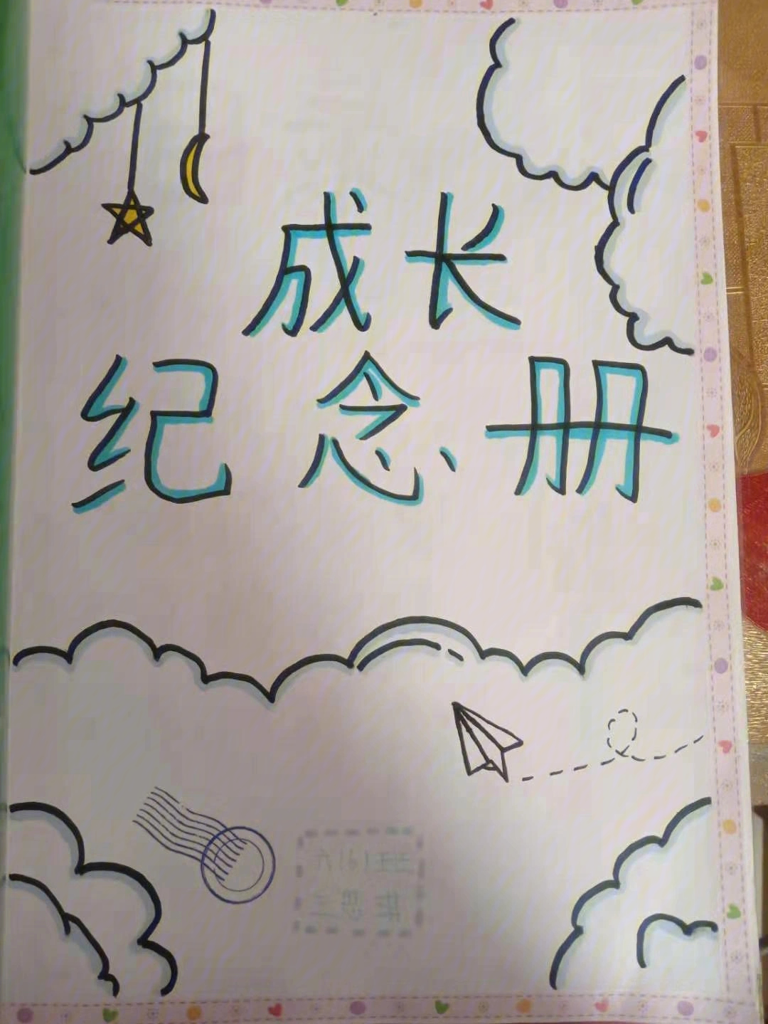 小学成长纪念册