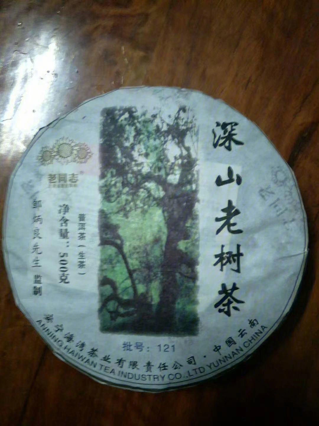 2012年老同志深山老树茶,茶汤入口显优雅自然的蜜兰香
