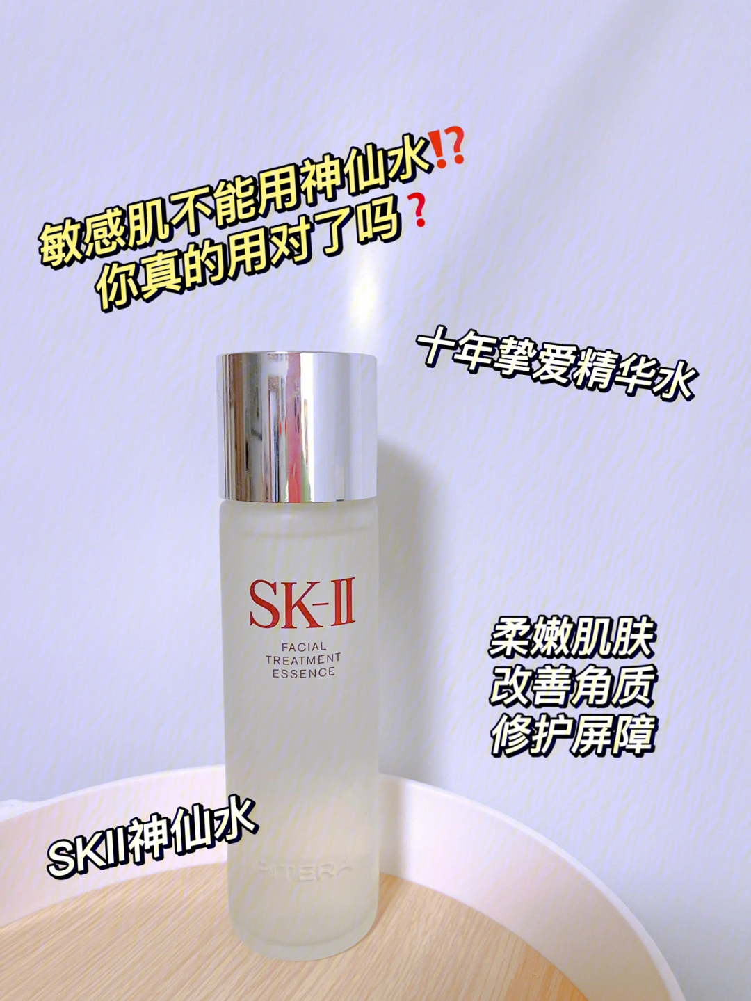 敏感肌不能用sk2神仙水63你真的用对了吗71