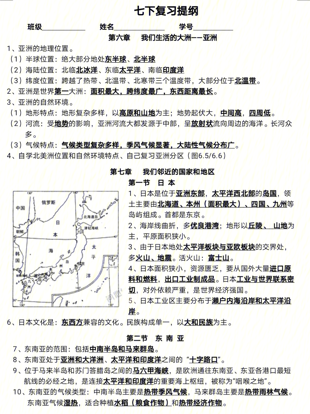 七年级下册地理复习提纲