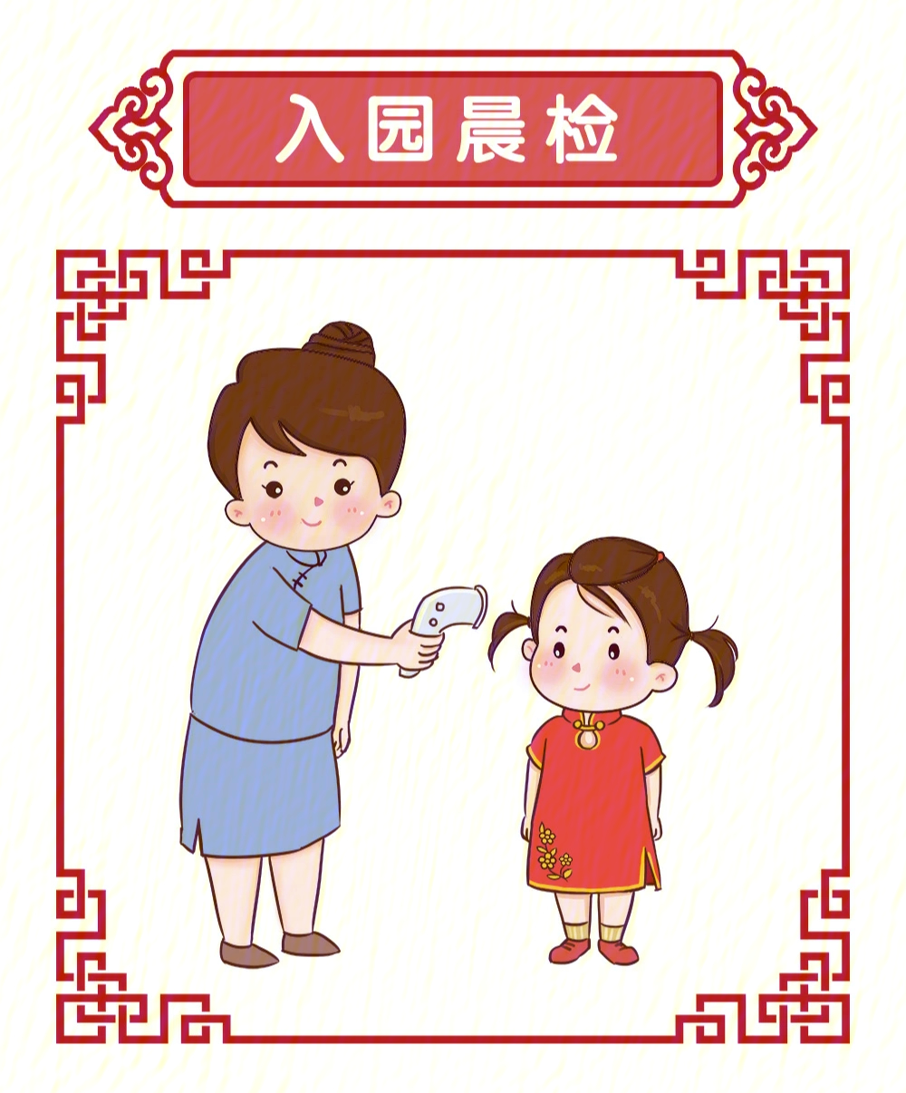 幼儿园一日常规卡通图图片