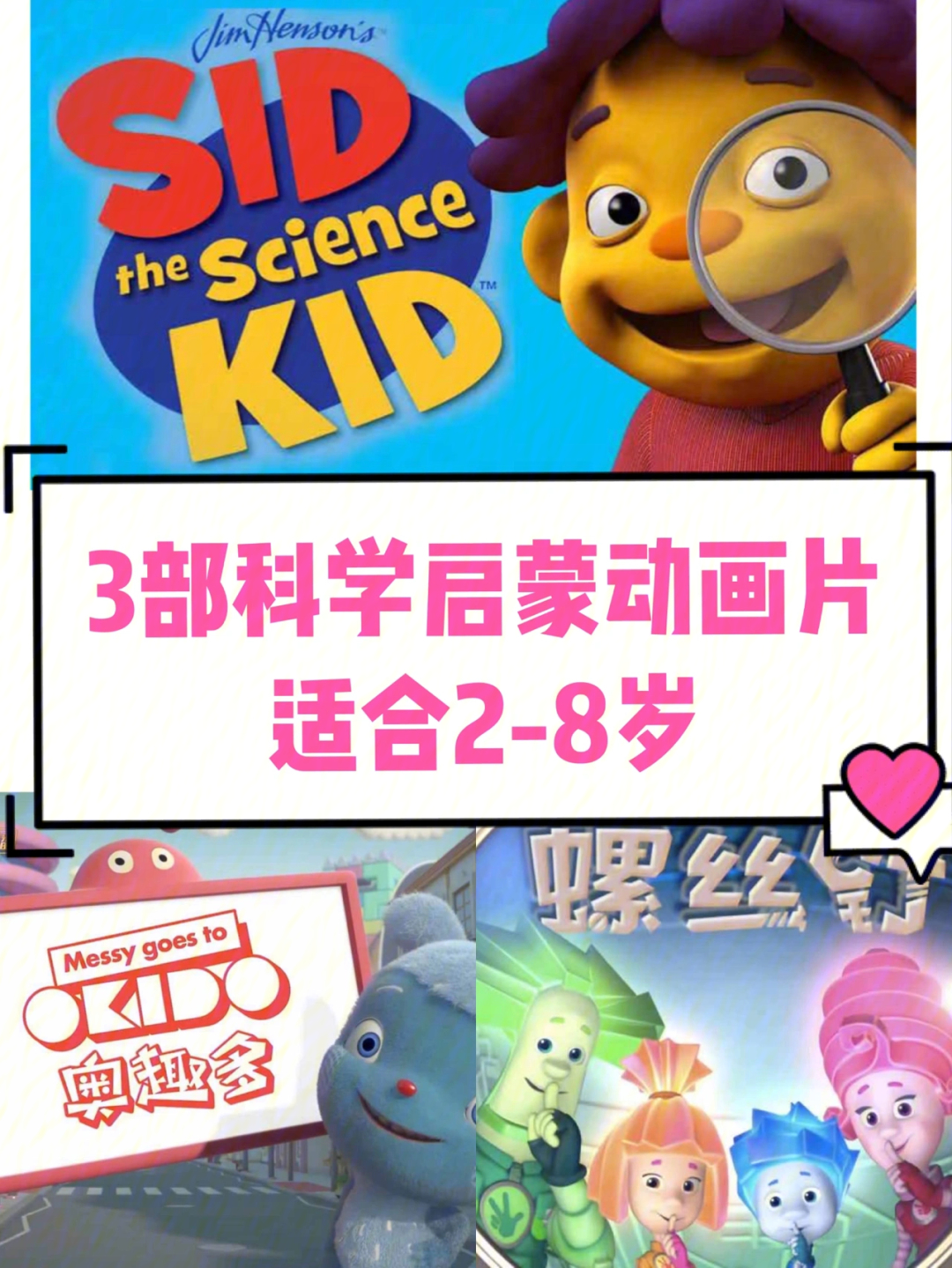 必须收藏3部科学启蒙动画片私藏分享