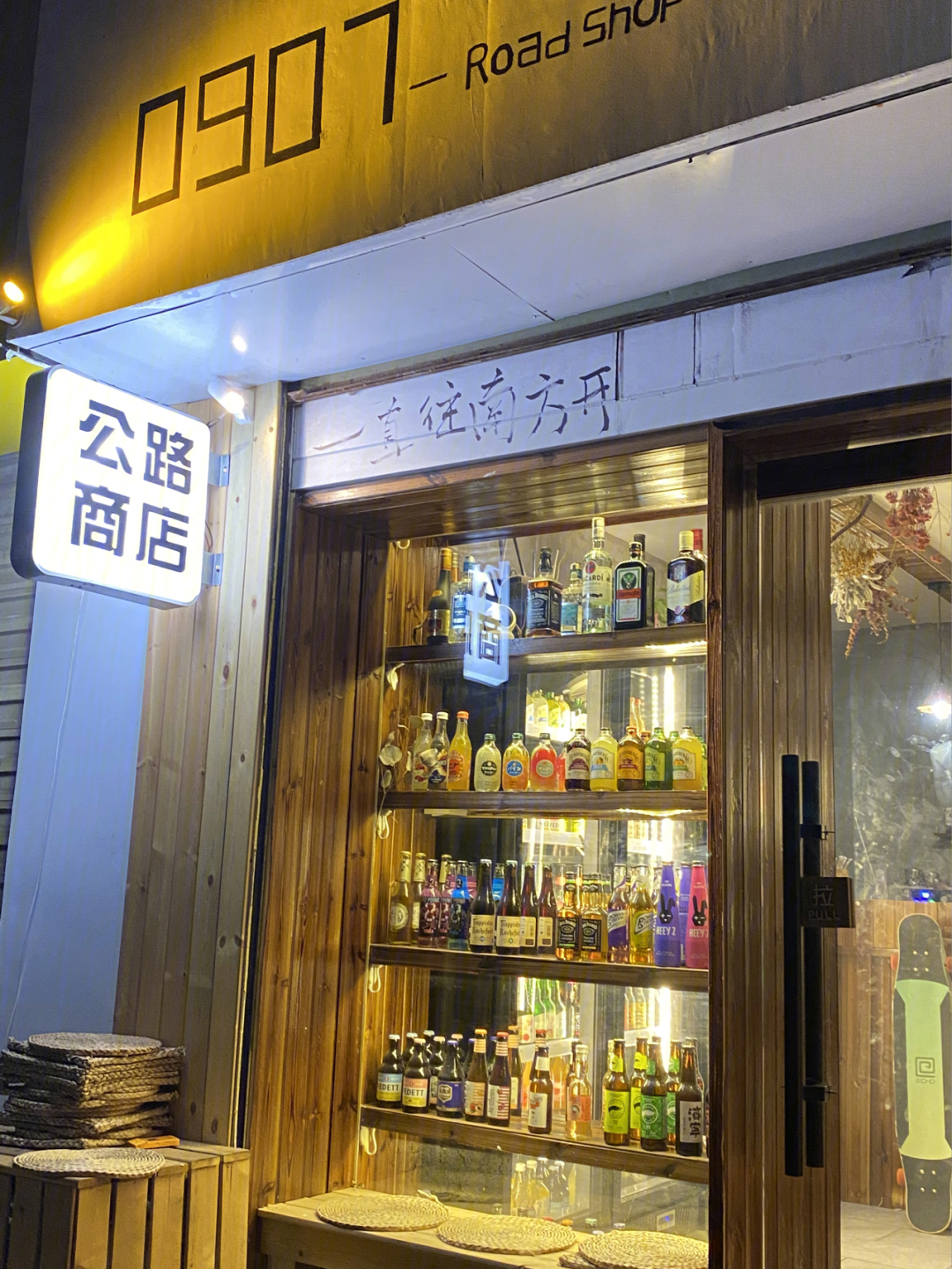 0907街边商店