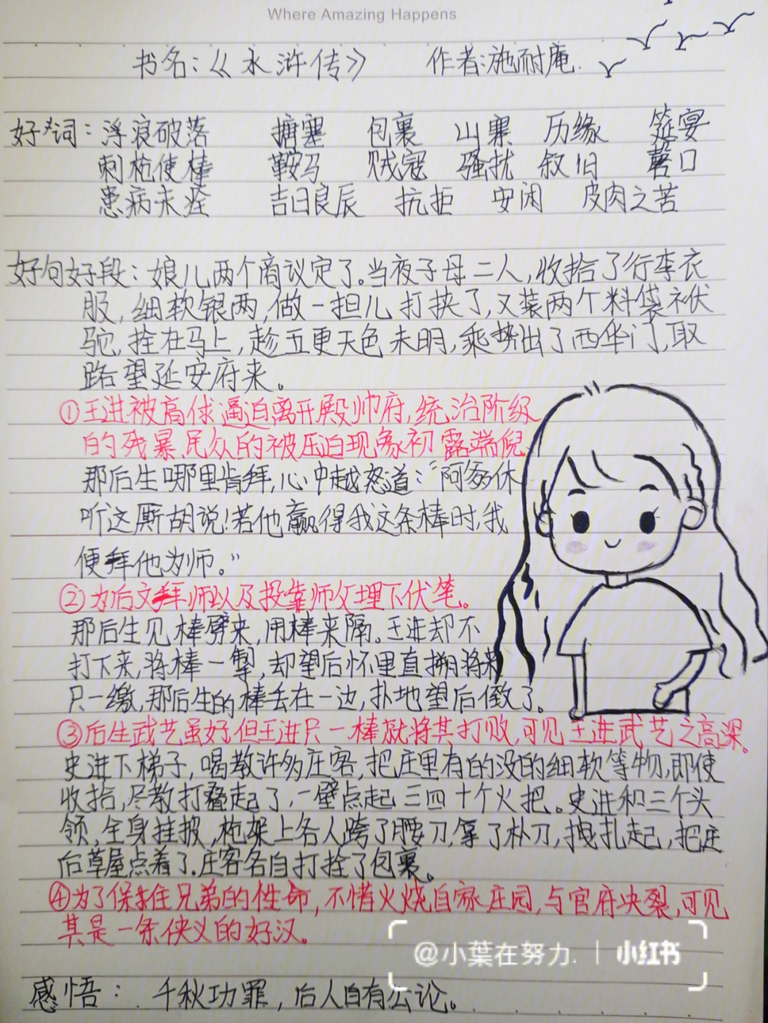 水浒传读书笔记来咯初次见面请多关照